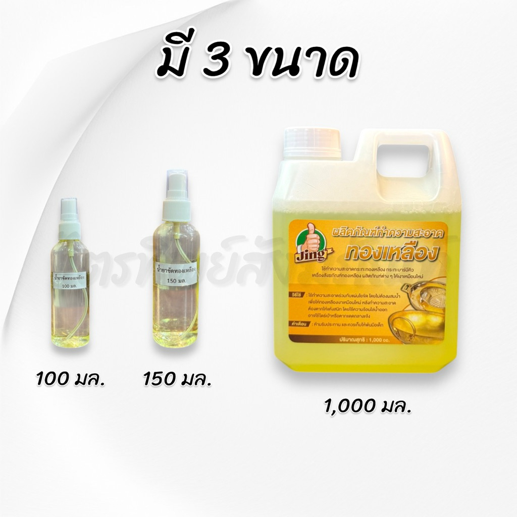 น้ำยาขัดทองเหลือง ให้เงางามเหมือนใหม่ 2