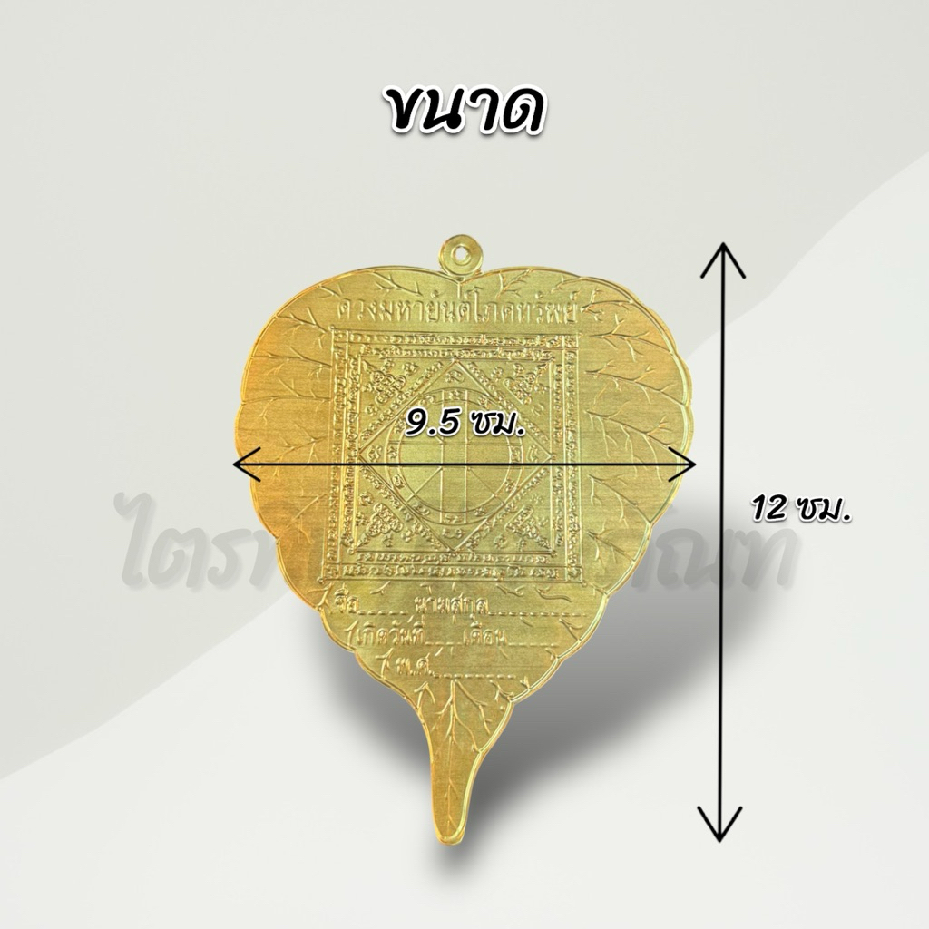 แผ่นดวงโภคทรัพย์ใบโพธิ์ทองเหลือง 5 นิ้ว 2