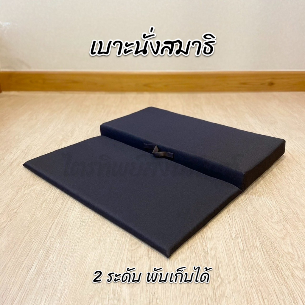 เบาะนั่งสมาธิ 2 ระดับ นั่งแล้วไม่ปวดหลัง พรีเมี่ยม