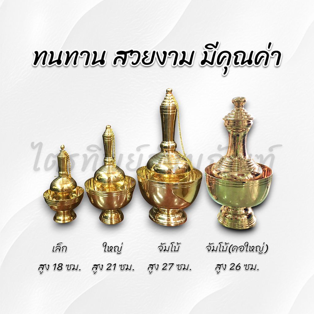ชุดกรวดน้ำ ที่กรวดน้ำ ทองเหลือง 3