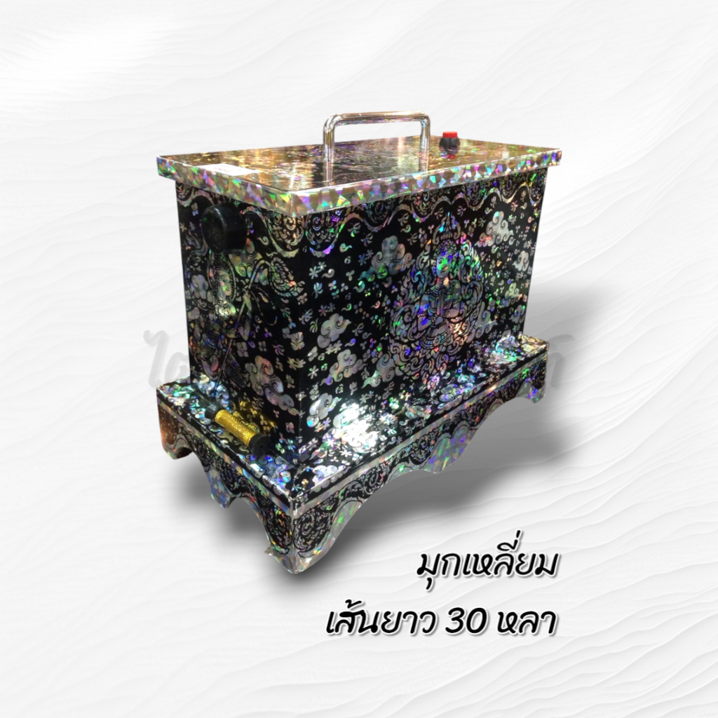 ตู้ภูษาโยงไฟฟ้า มุกเหลี่ยม มุกกลม ไม้ เส้นยาว 30 หลา ใส่ถ่านได้ 2