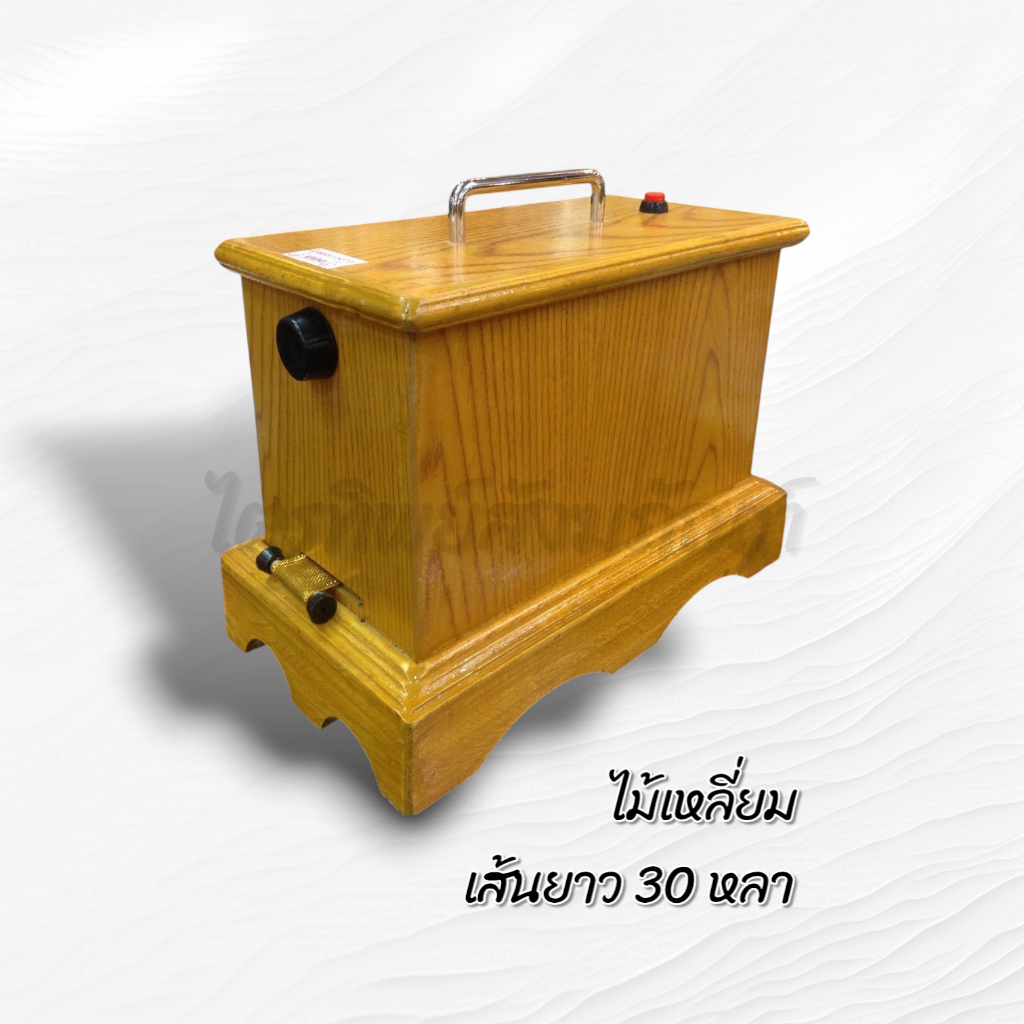 ตู้ภูษาโยงไฟฟ้า มุกเหลี่ยม มุกกลม ไม้ เส้นยาว 30 หลา ใส่ถ่านได้ 4