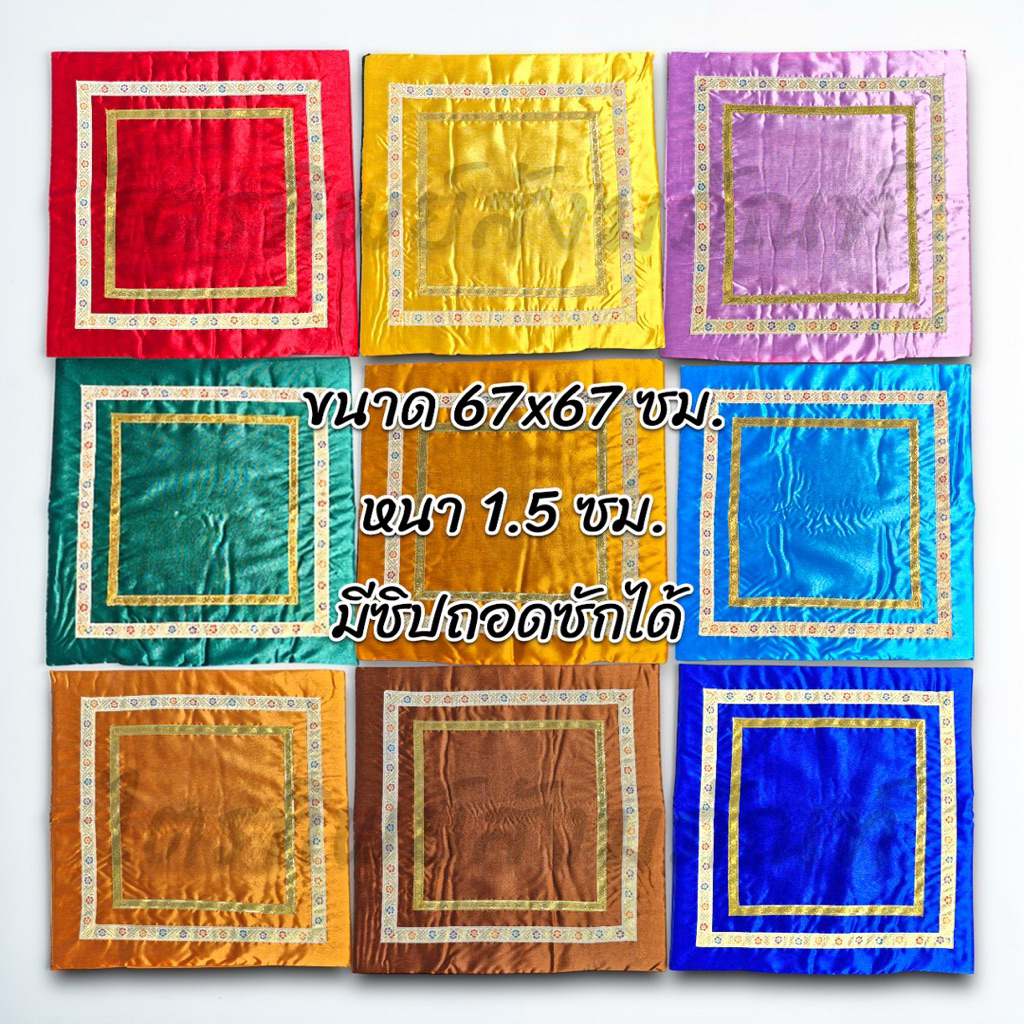 อาสนะพระ อาสนะผ้าไหมญี่ปุ่น เบาะรองนั่ง มี 9 สี ขนาด 67x67 ซม. 3