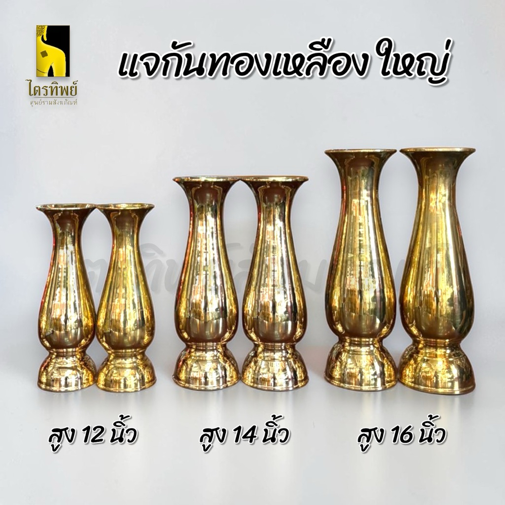 แจกันทองเหลือง แจกันทรงอ้วน ขนาดใหญ่ เนื้อทองเหลือง ทนทาน เงางาม