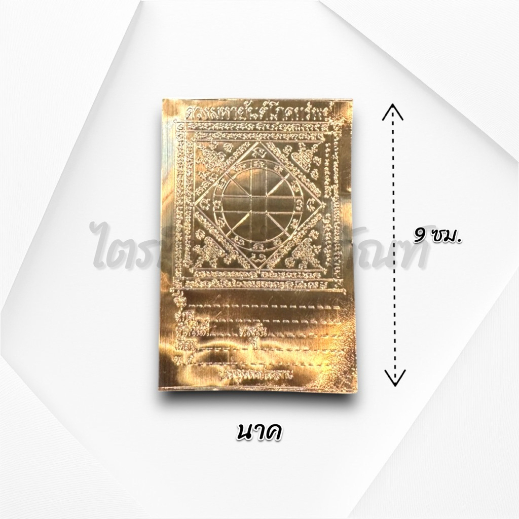 แผ่นดวงโภคทรัพย์ เงิน-ทอง-นาค 4