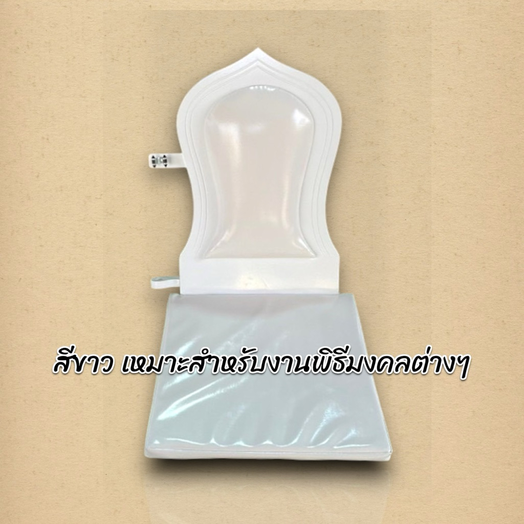 อาสนะเสมา อาสนะสำหรับพระสงฆ์ สีขาว วินเทจ สำหรับงานมงคล 3