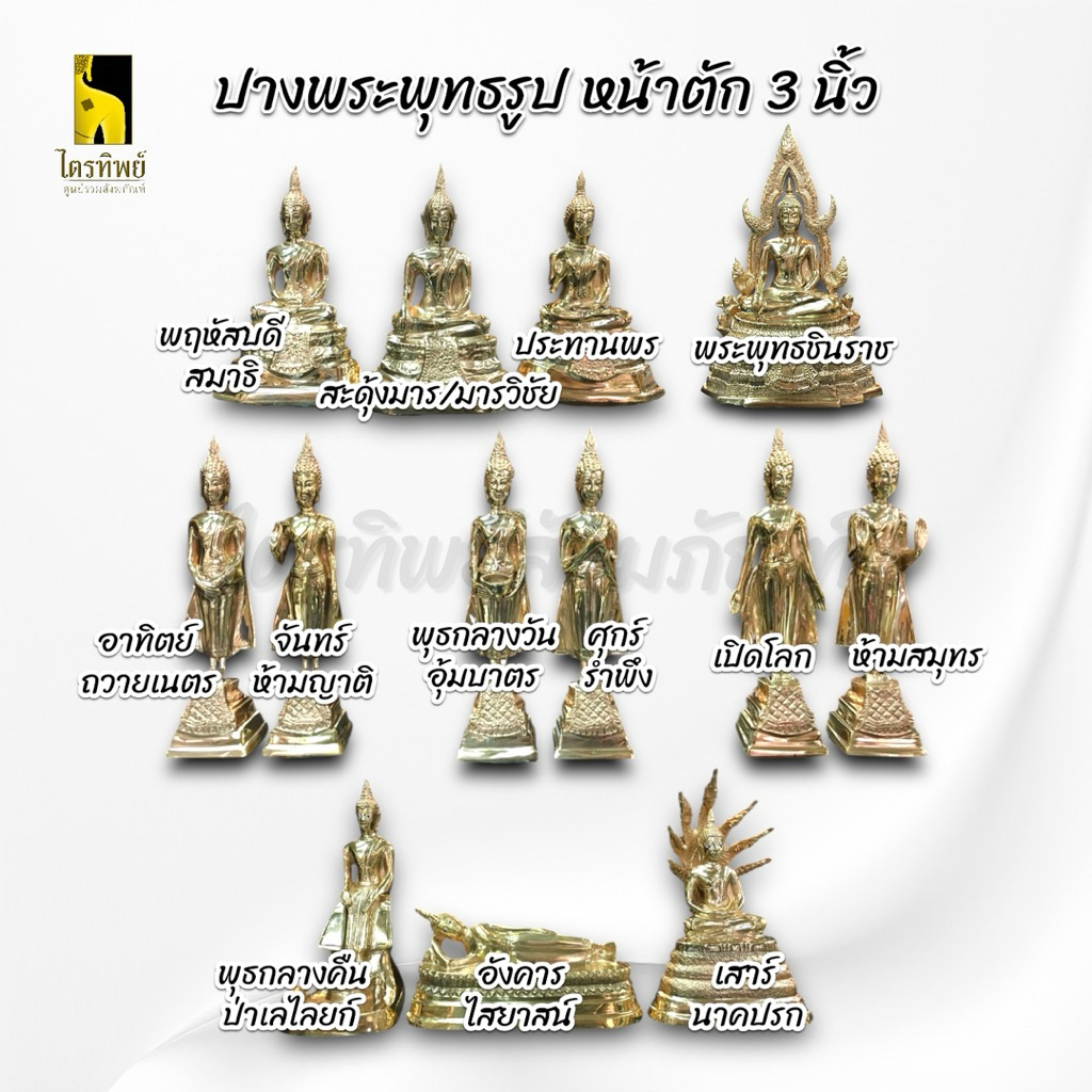 พระพุทธรูปประจำวันเกิด 3 นิ้ว 2