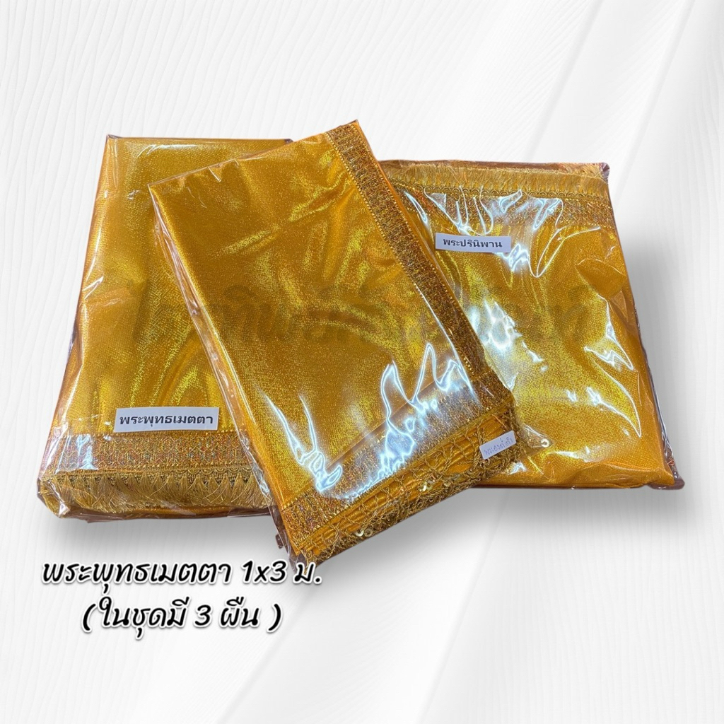 ผ้าห่มพระพุทธเมตตา ผ้าห่มองค์ดำ ผ้าห่มพระปรินิพพาน ประเทศอินเดีย 2