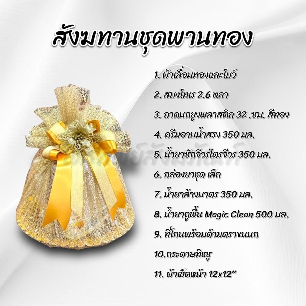 สังฆทานถาดนกยูงทอง 2