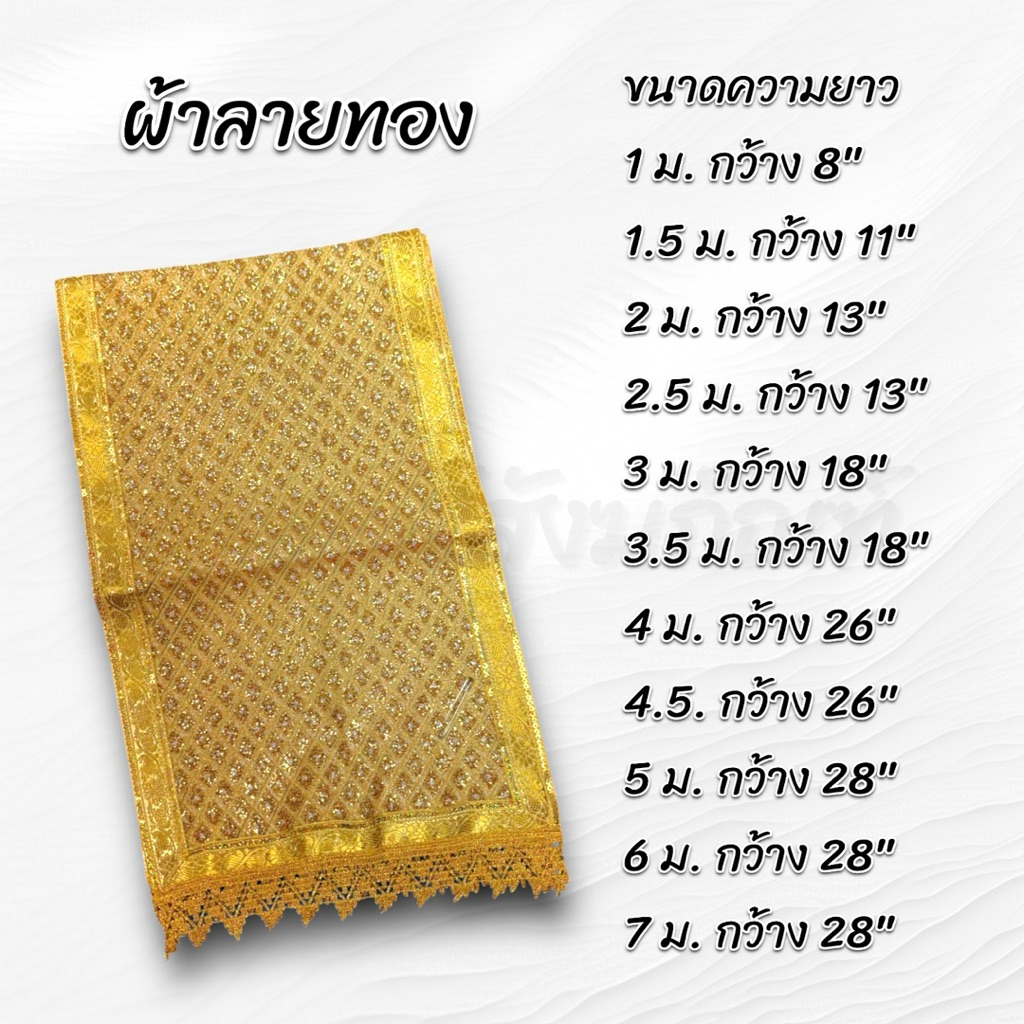 ผ้าห่มพระพุทธรูป ผ้าห่มสไบ ผ้าลายทอง 2