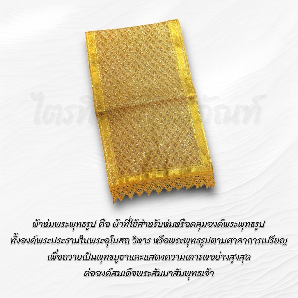 ผ้าห่มพระพุทธรูป ผ้าห่มสไบ ผ้าลายทอง 3
