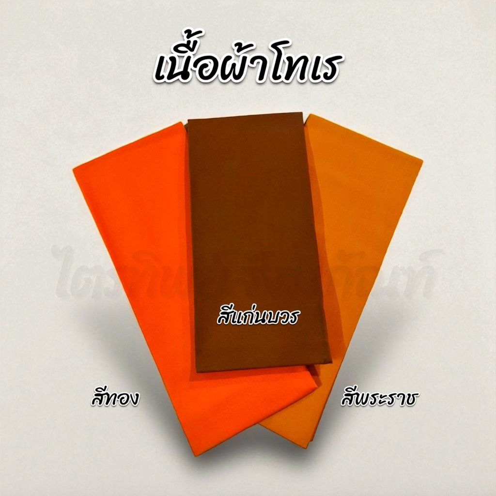 ผ้าอาบน้ำฝน เนื้อผ้าโทเร ยาว 2 หลา กว้าง 93 ซม. 3