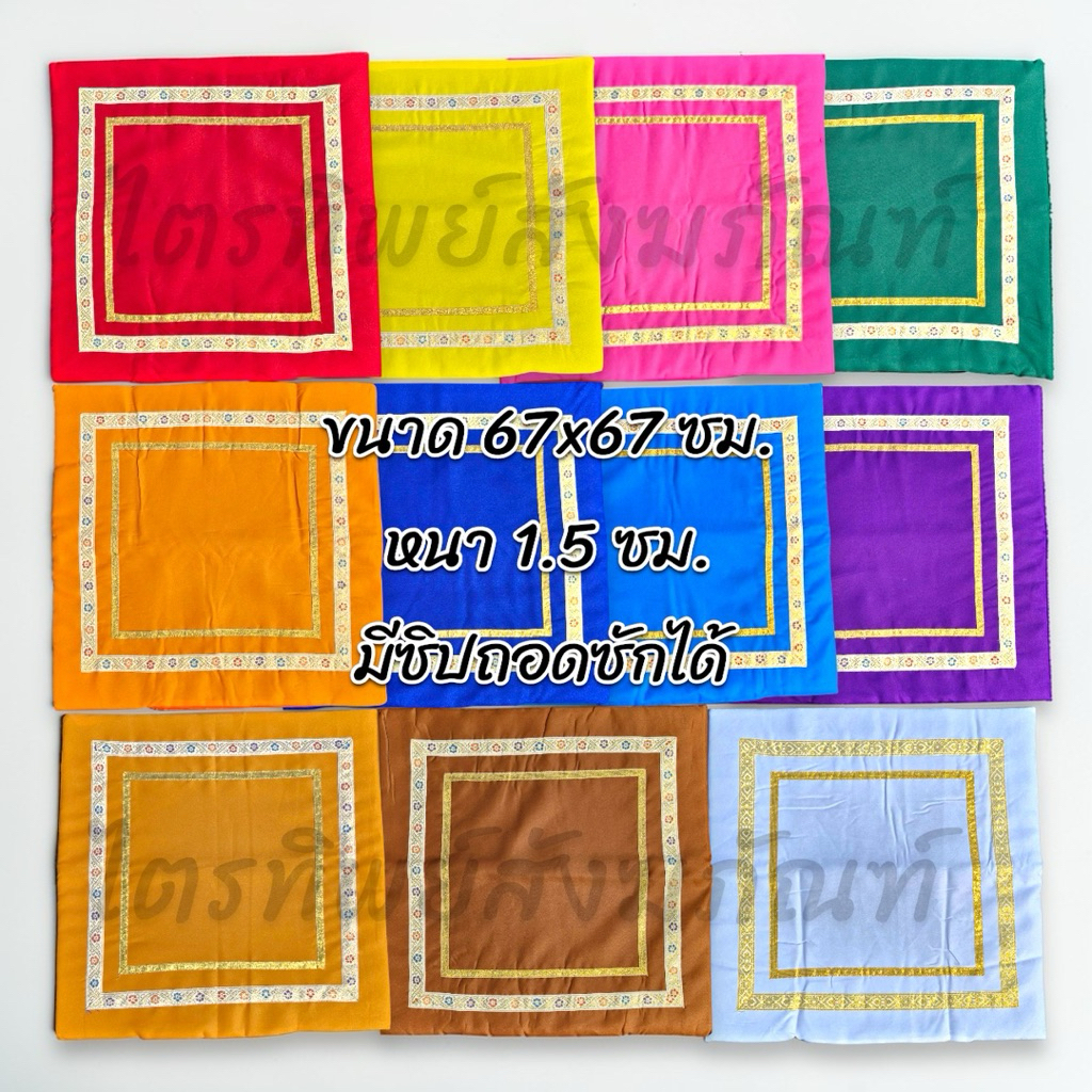 อาสนะพระ อาสนะขอบทอง เบาะรองนั่ง ผ้าบูลุค มี 11 สี ขนาด 67x67 ซม. 3
