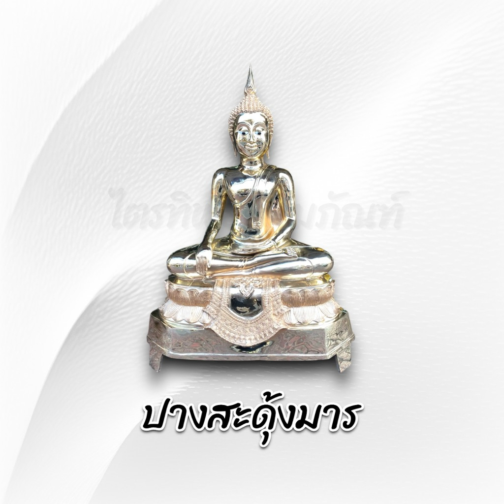 พระสุโขทัยปางสะดุ้งมาร/สมาธิ 20 นิ้ว 3