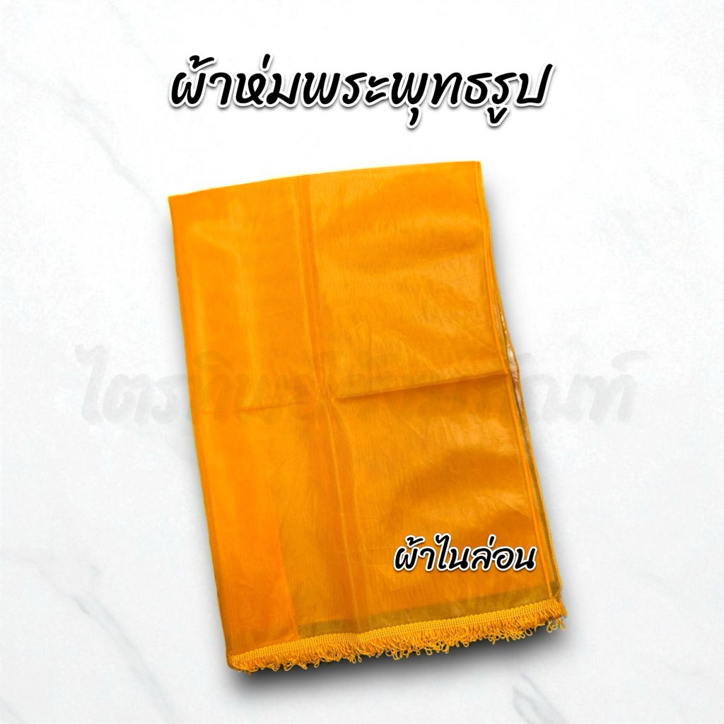 ผ้าห่มพระพุทธรูป ผ้าห่มสไบ ผ้าไนล่อน 1