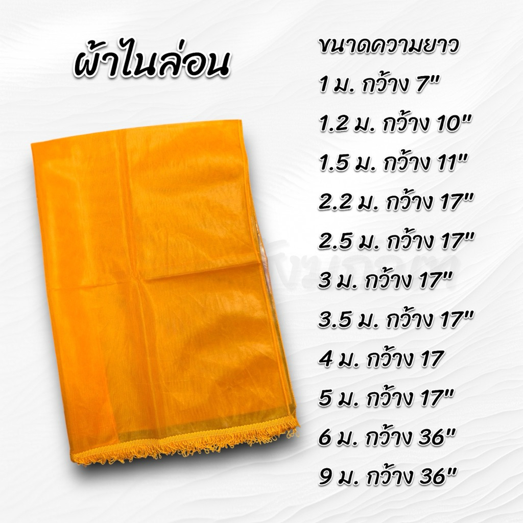 ผ้าห่มพระพุทธรูป ผ้าห่มสไบ ผ้าไนล่อน 2