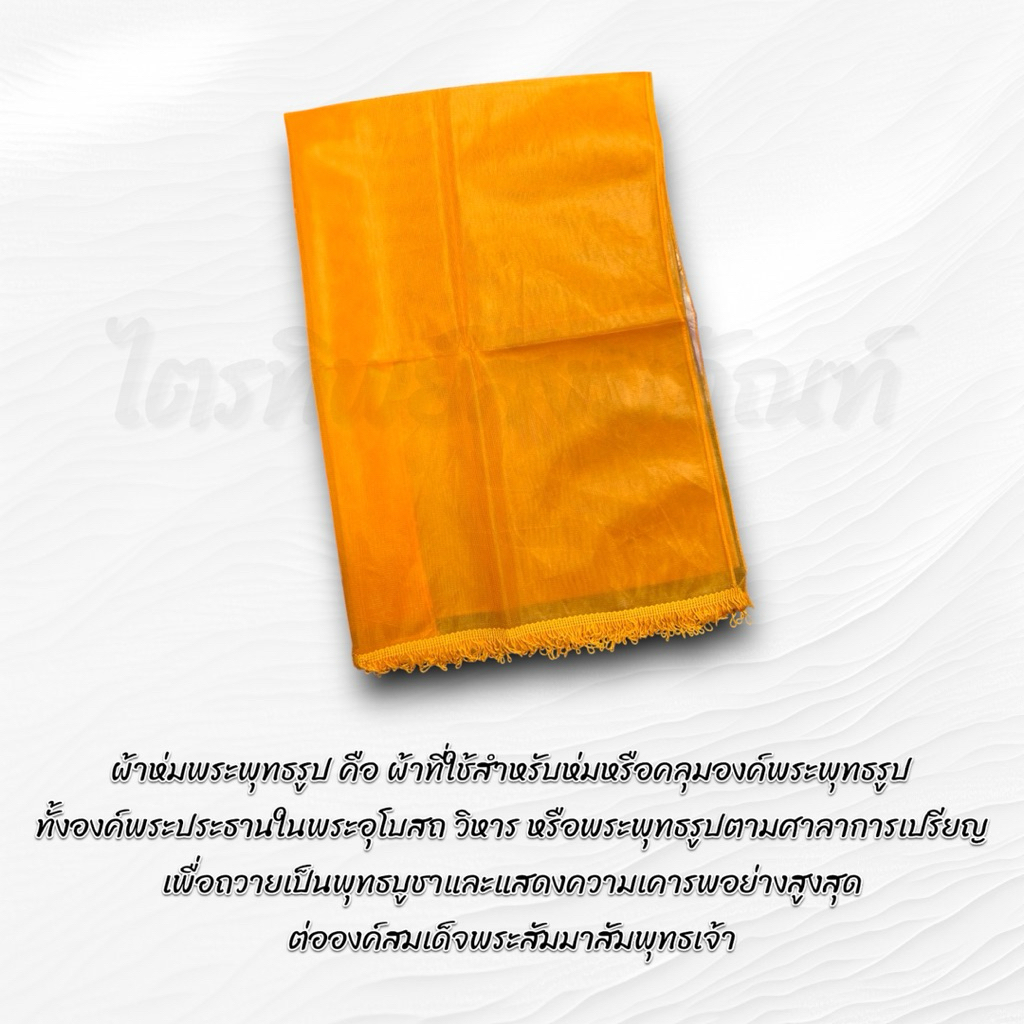 ผ้าห่มพระพุทธรูป ผ้าห่มสไบ ผ้าไนล่อน 3