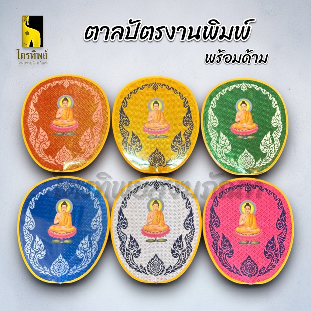 ตาลปัตรงานพิมพ์