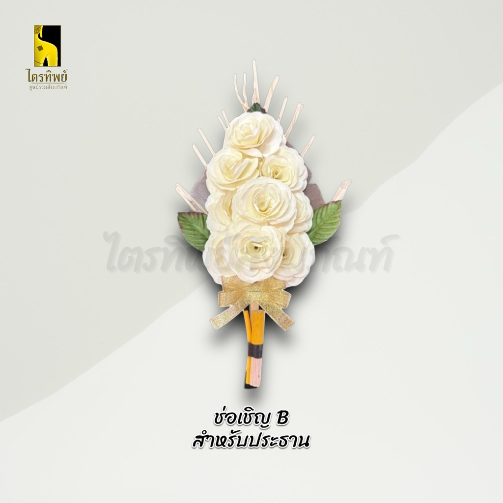 ดอกไม้จันทน์ ช่อเดี่ยว ช่อเชิญ สำหรับแขกทั่วไปและประธาน งานพิธีฌาปนกิจ 7
