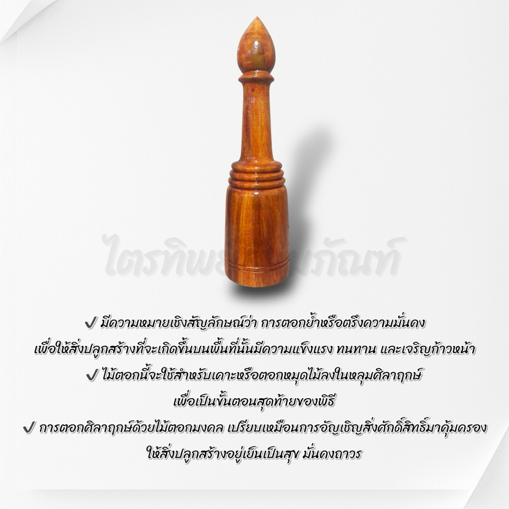 ไม้ตอกศิลาฤกษ์ 3