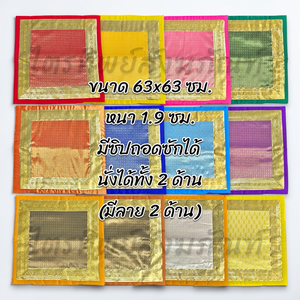 อาสนะพระ อาสนะลายไทย เบาะรองนั่ง ผ้าลายไทย นั่งได้ 2 ด้าน มี 12 สี ขนาด 63x63 ซม. 3