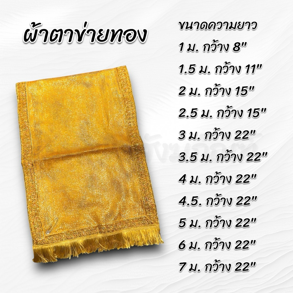 ผ้าห่มพระพุทธรูป ผ้าห่มสไบ ผ้าตาข่ายทอง 2