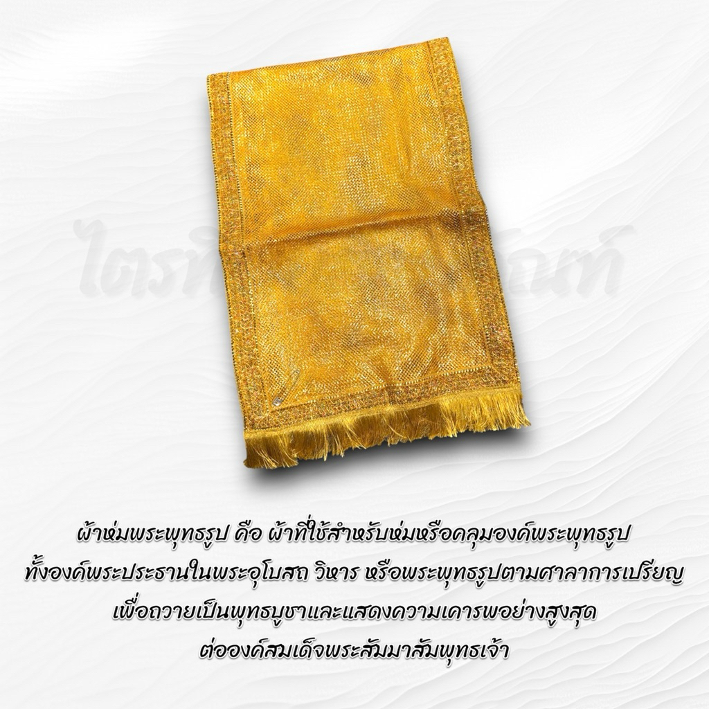 ผ้าห่มพระพุทธรูป ผ้าห่มสไบ ผ้าตาข่ายทอง 3