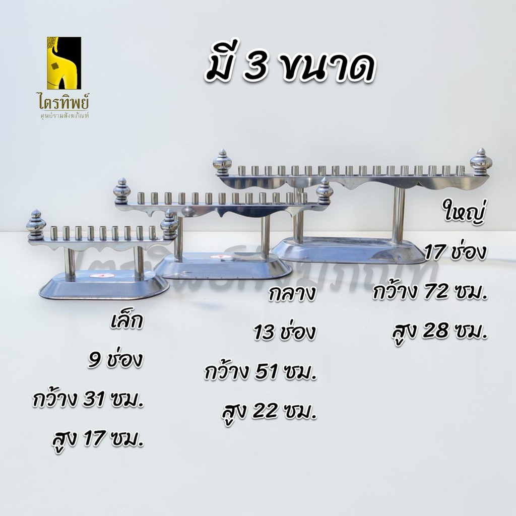 เชิงเทียนสแตนเลส ราวเทียนสแตนเลส ตั้งได้ทั้งกลางแจ้งและในร่ม สำหรับตั้งหน้าพระบูชา 2