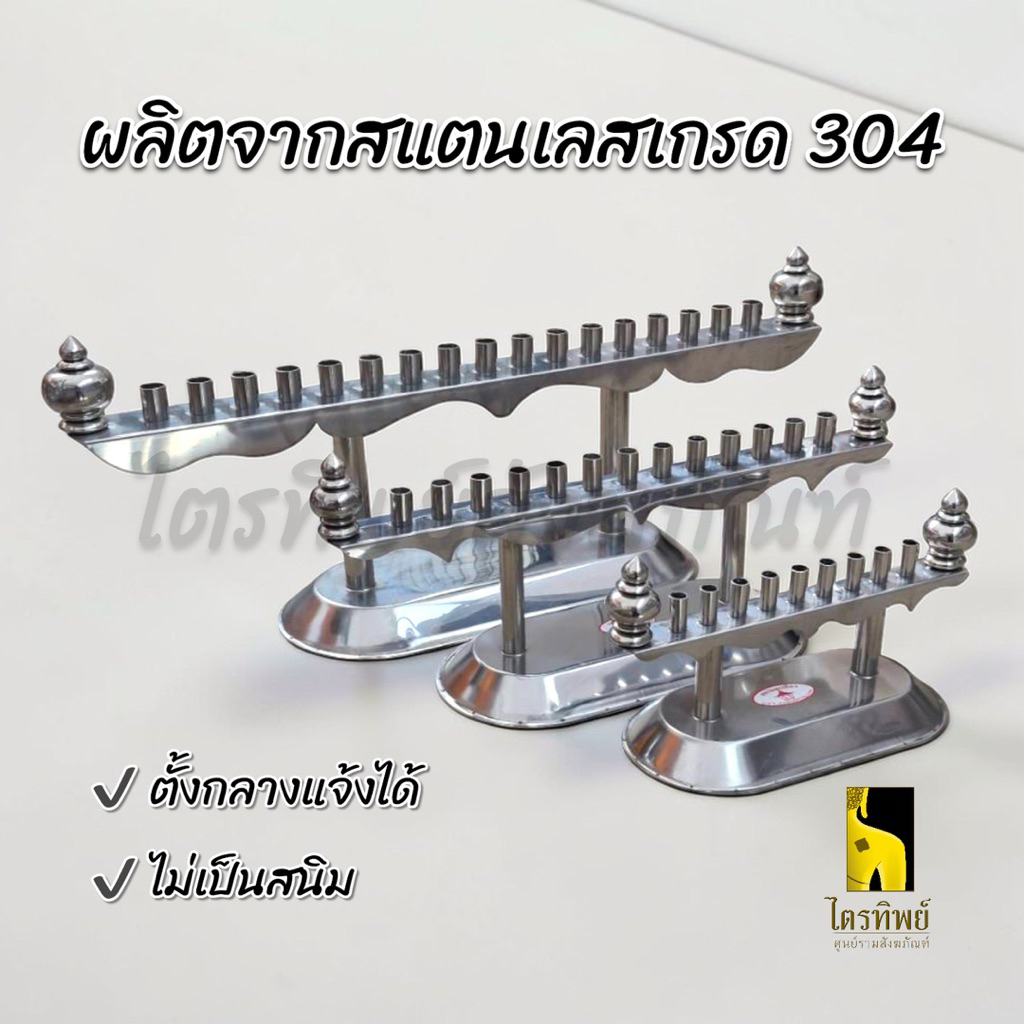 เชิงเทียนสแตนเลส ราวเทียนสแตนเลส ตั้งได้ทั้งกลางแจ้งและในร่ม สำหรับตั้งหน้าพระบูชา 3