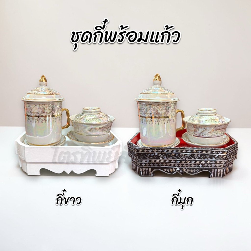 ชุดแก้วหูจับ+ถ้วยชาจีนพร้อมกี๋