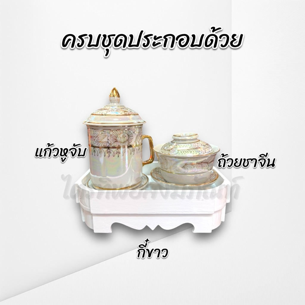 ชุดแก้วหูจับ+ถ้วยชาจีนพร้อมกี๋ 3