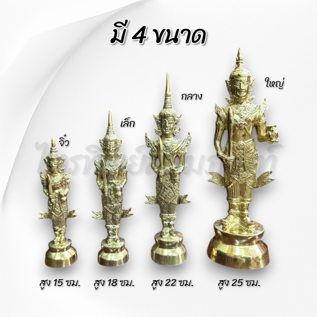 พระชัยมงคล พระภูมิ ทองเหลือง 2
