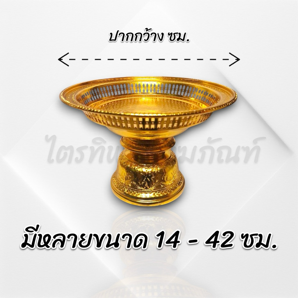 พานรัตนะ อลูมีเนียมอย่างดี สีทอง สีเงิน 3