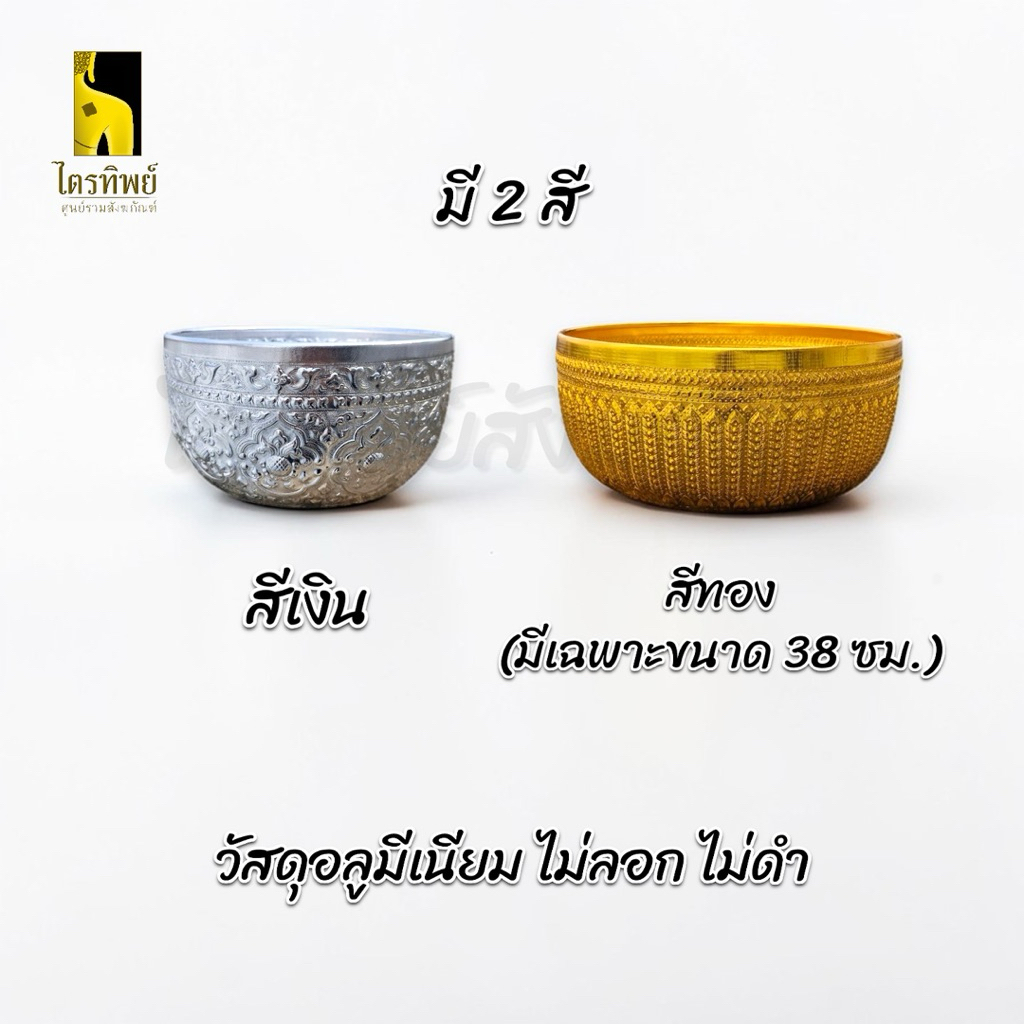 ขันน้ำ ขันเงิน ใส่น้ำ ใส่น้ำมนต์ สงกรานต์ อลูมีเนียม ไม่ลอกไม่ดำ 3