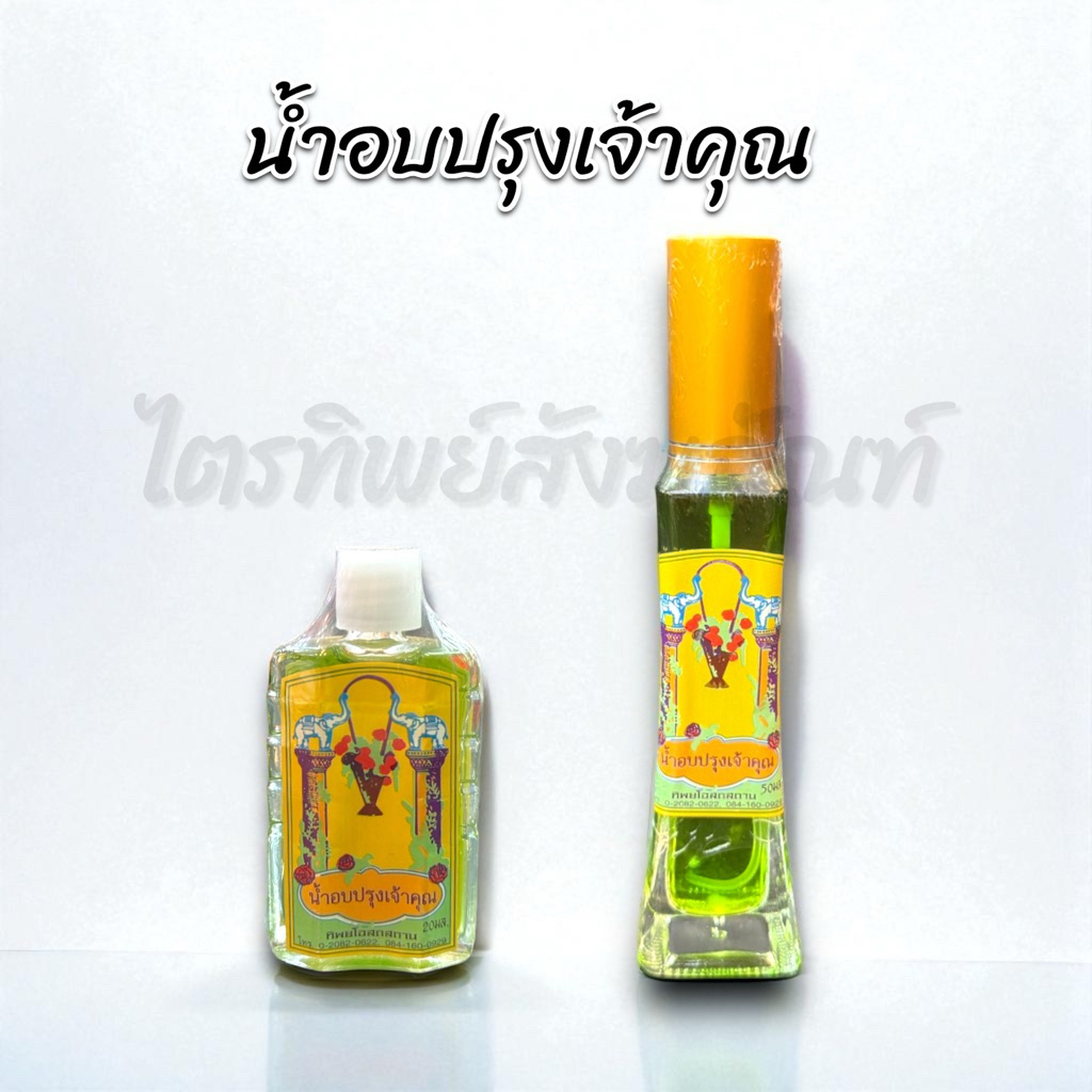 น้ำอบปรุงเจ้าคุณ น้ำอบไทย กลิ่นหอมเย็น ขวดใหญ่หัวสเปรย์
