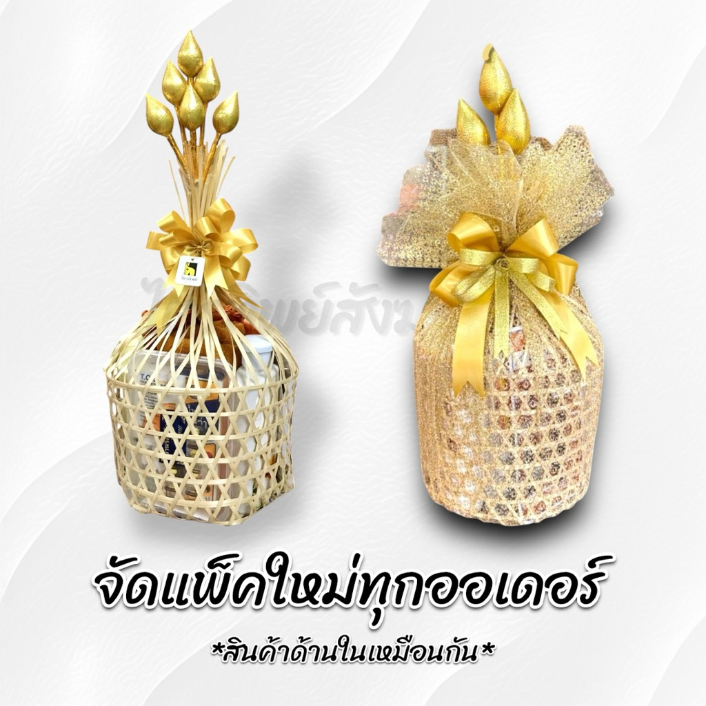 สังฆทานชะลอมบุญ 3