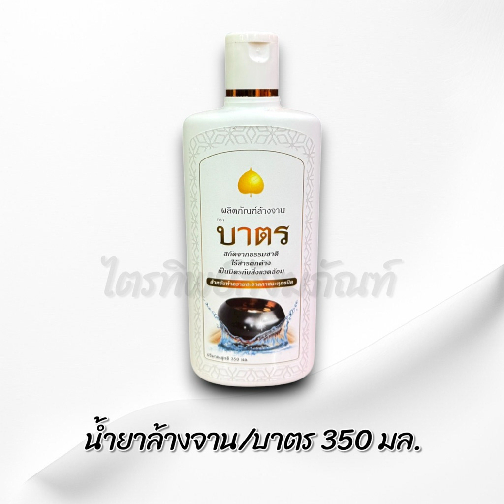 น้ำยาซักจีวร ครีมอาบน้ำ แชมพู น้ำยาล้างจาน 2
