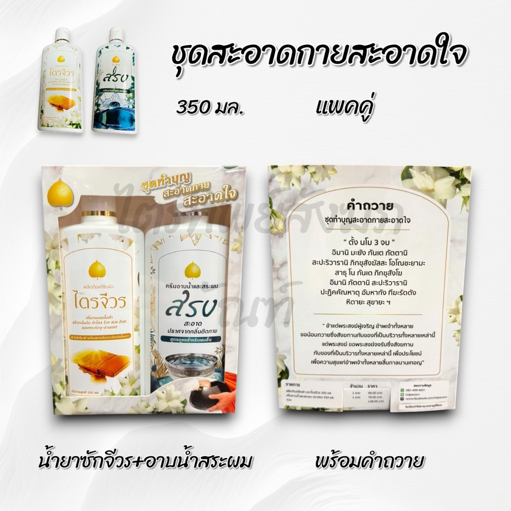 น้ำยาซักจีวร ครีมอาบน้ำ แชมพู น้ำยาล้างจาน 5