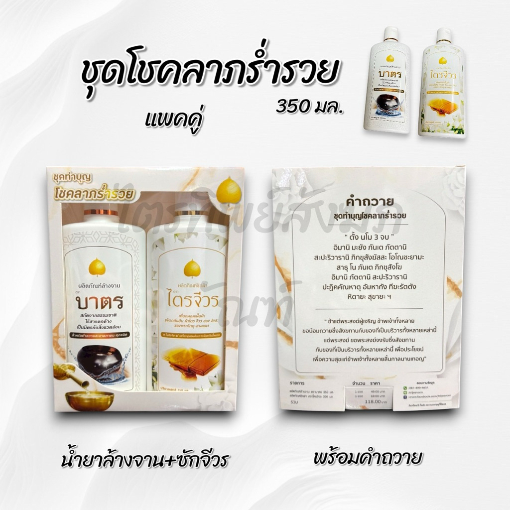 น้ำยาซักจีวร ครีมอาบน้ำ แชมพู น้ำยาล้างจาน 6