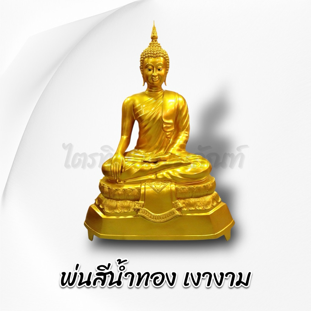 พระสุโขทัยปางสะดุ้งมาร 25 นิ้ว 2