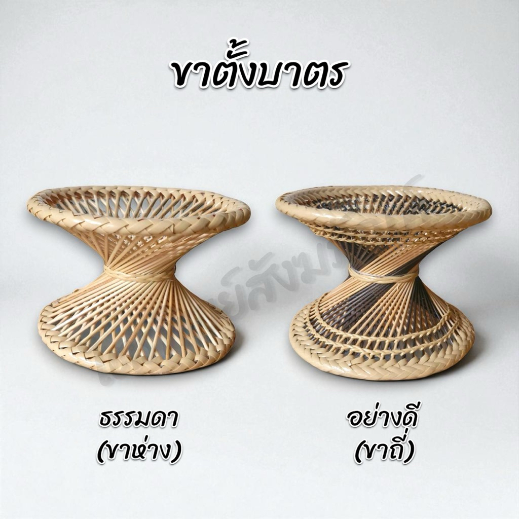 ขาตั้งบาตรพระ ขาไม้สำหรับวางบาตร