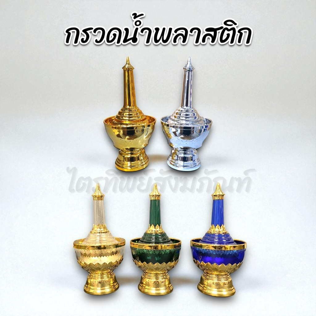 กรวดน้ำพลาสติก ลายไทย อย่างดี
