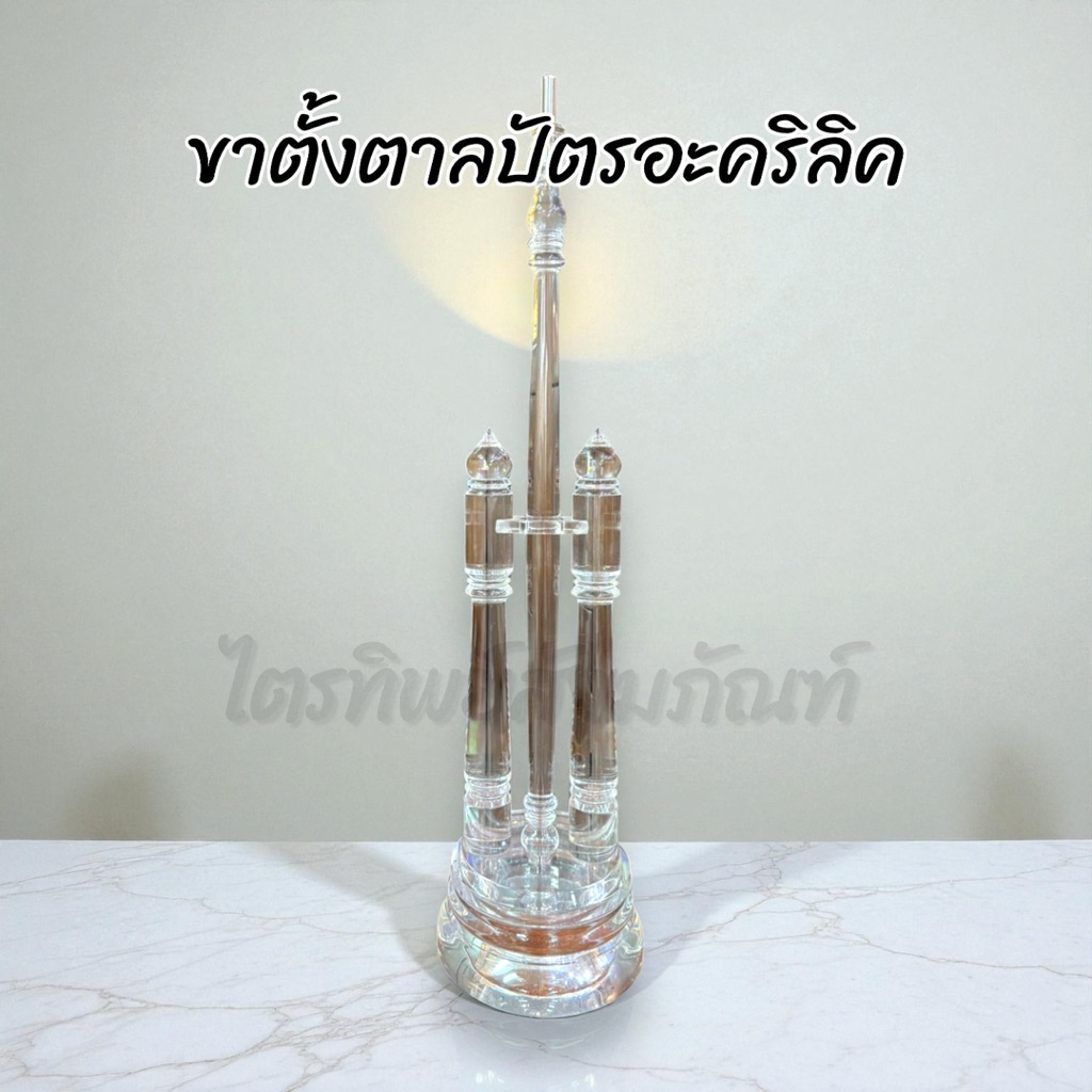 ขาตั้งตาลปัตร ด้ามตาลปัตร อะคริลิค
