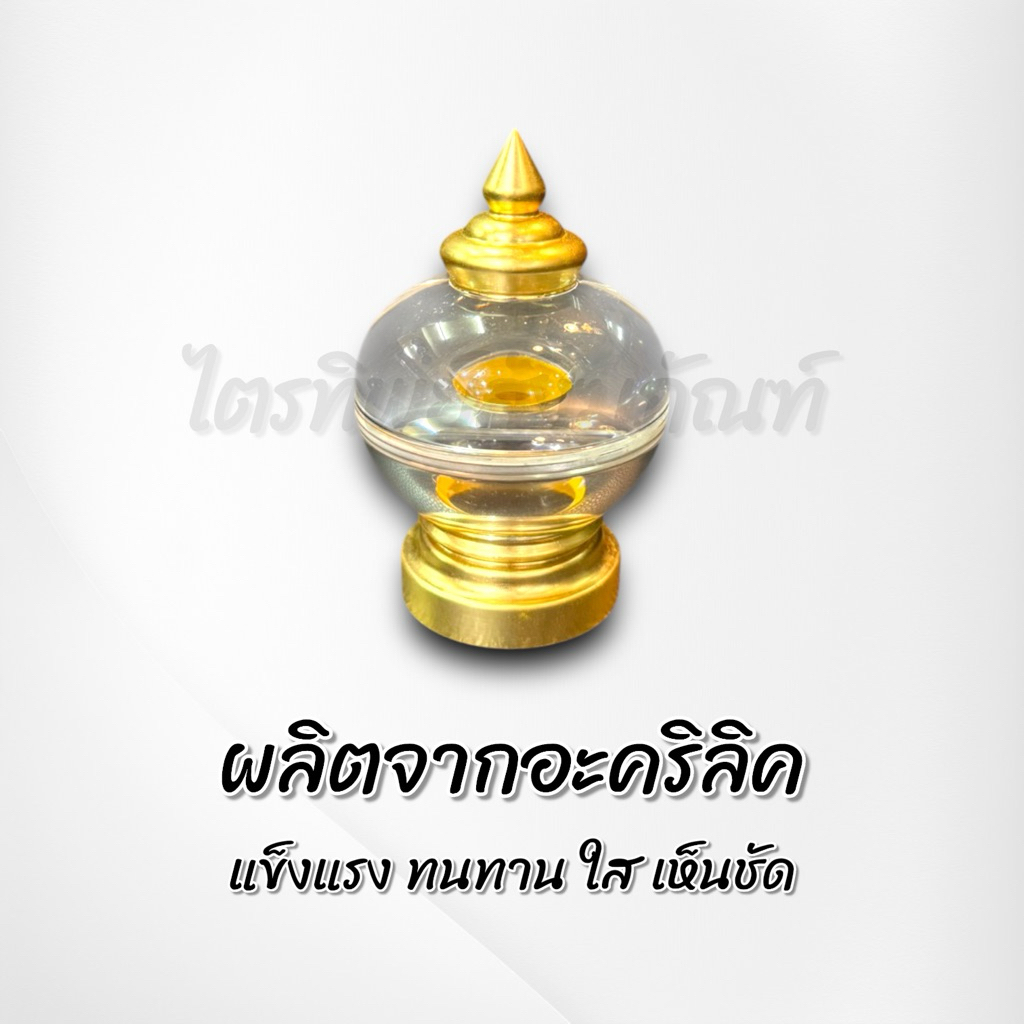 ผอบอะคริลิค ฝาเกลียว ปิดทองแท้ 2