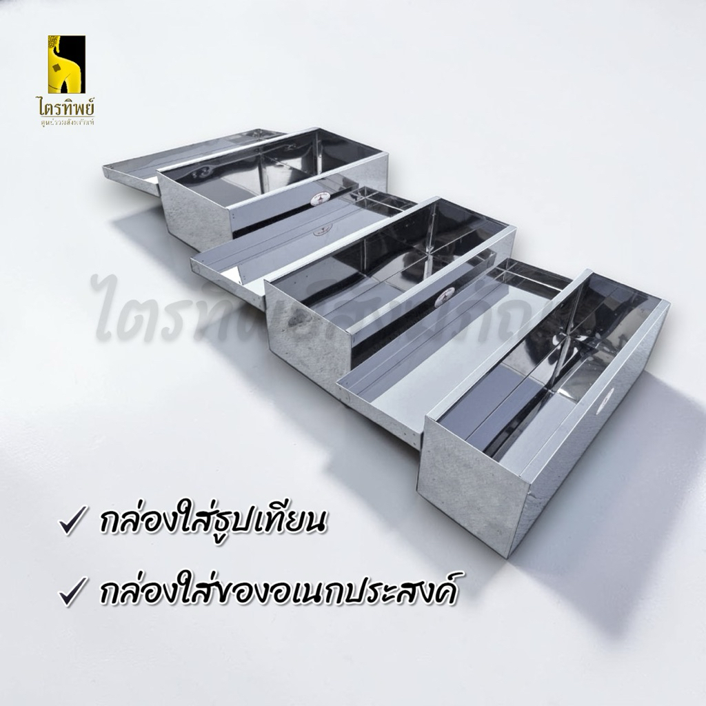 กล่องใส่ธูปเทียน กล่องใส่ของอเนกประสงค์ แสตนเลส 3