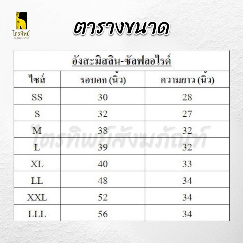 อังสะมิสลิน อย่างดี มี 5 กระเป๋า 4