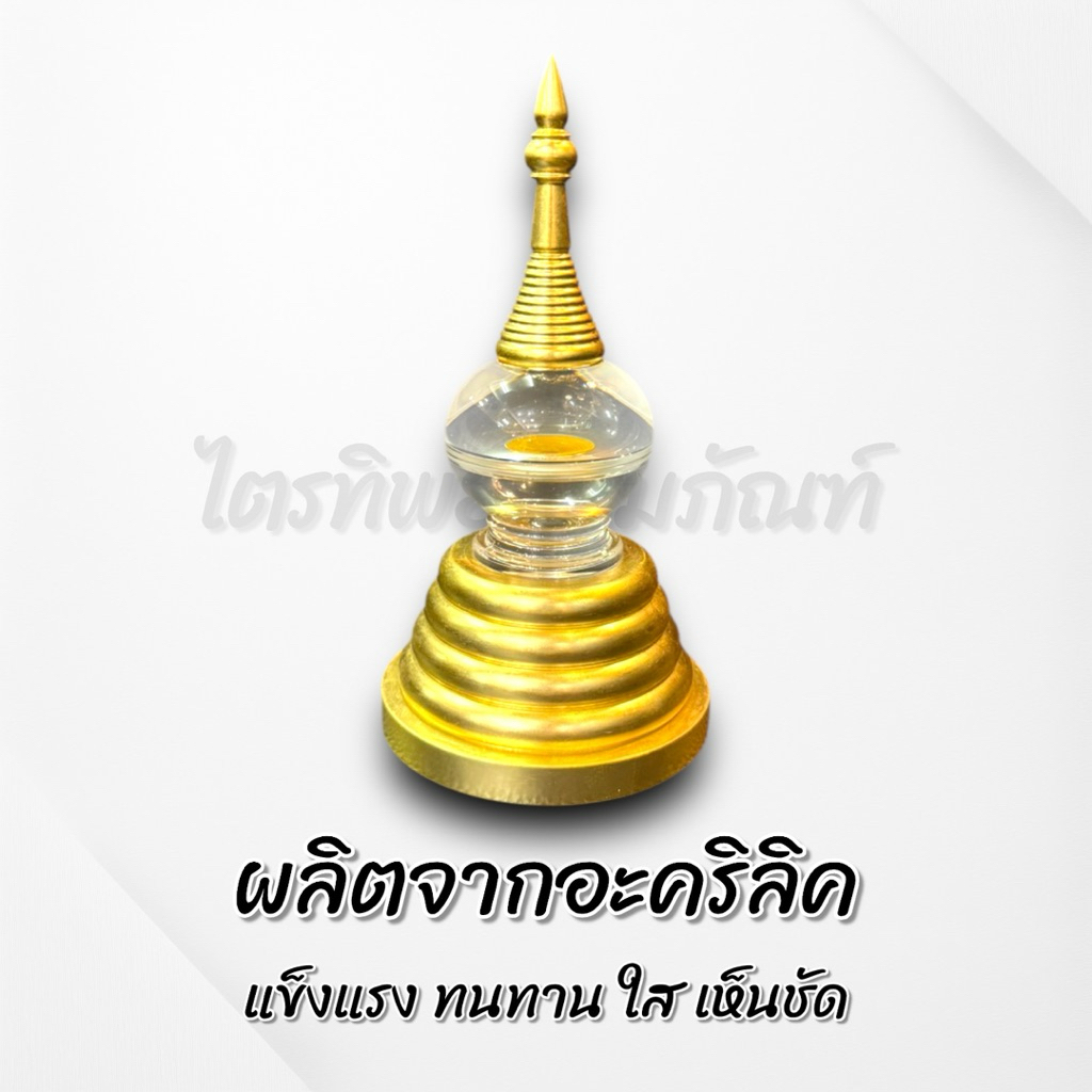 ผอบเจดีย์อะคริลิค ฝาเกลียว ปิดทองแท้ 2