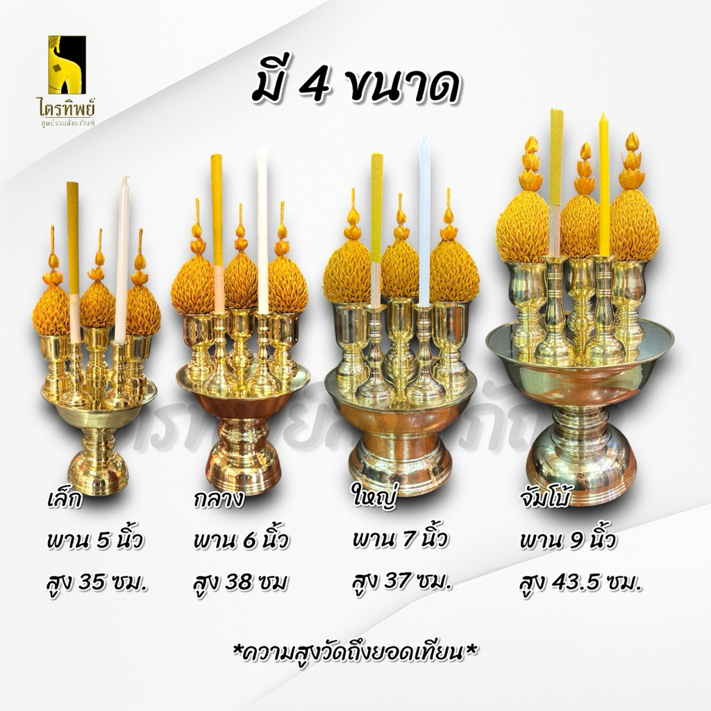 เครื่องทองน้อย ทองเหลือง ครบชุดพร้อมธูประกำและเทียน สำหรับสักการะบูชา บวงสรวง 2