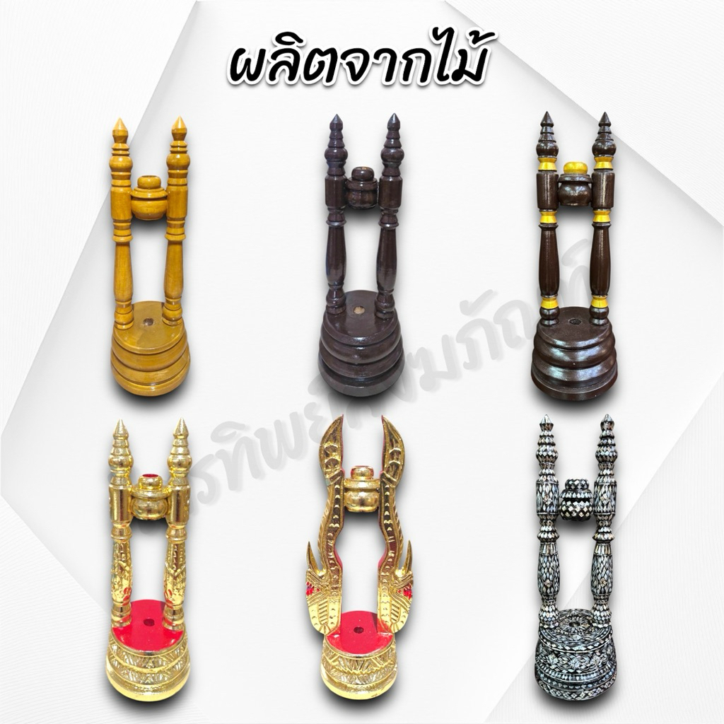 ขาตั้งตาลปัตร 2