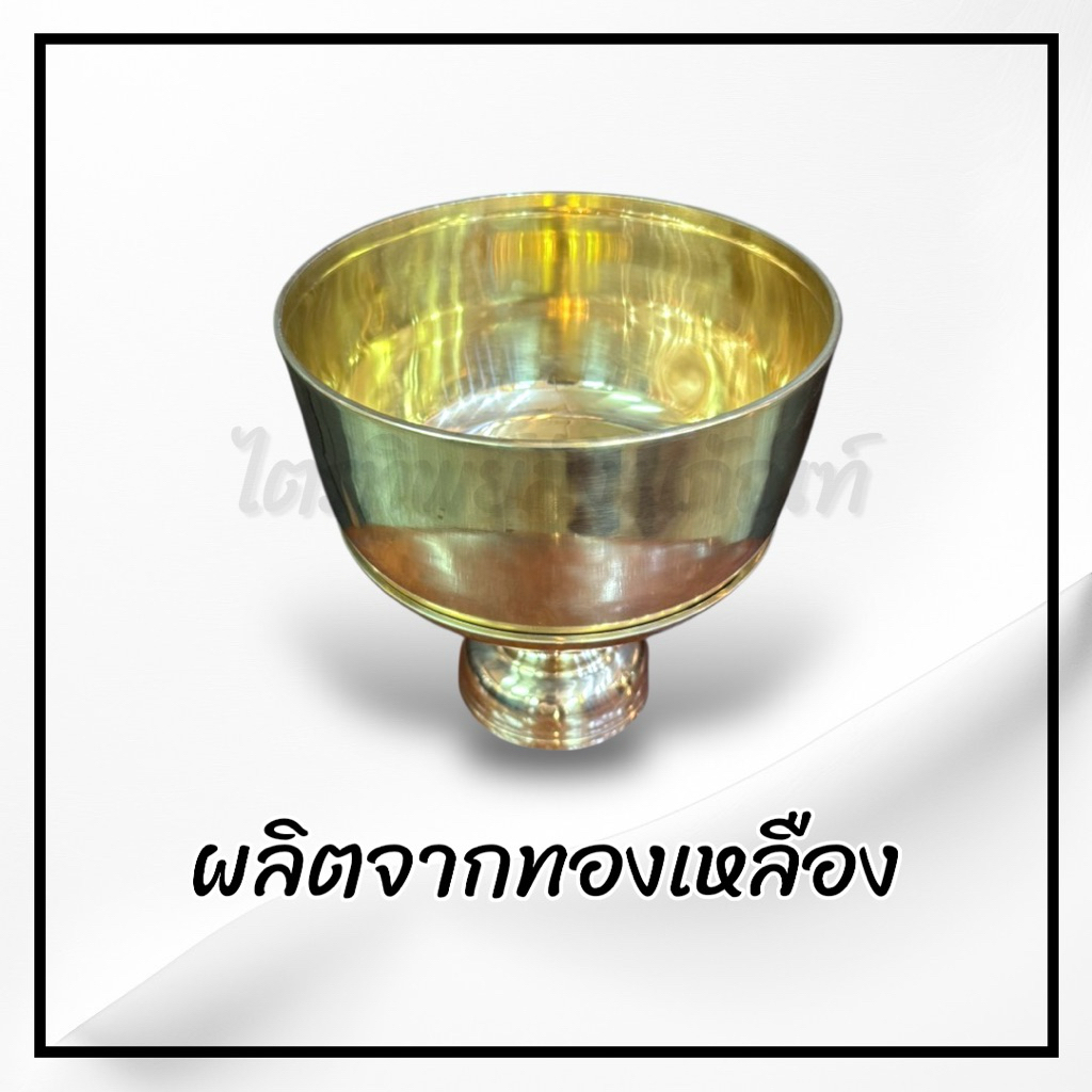 ขันน้ำพานรอง ขันใส่น้ำมนต์ ทองเหลือง 2